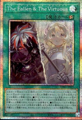 The Fallen & The Virtuous(CH01-JP019) | プリズマティック