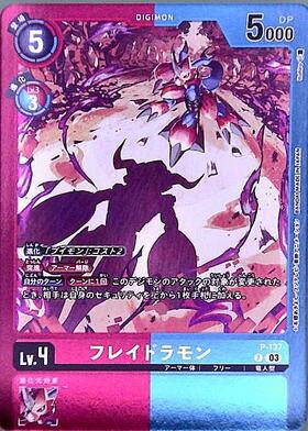 フレイドラモン(BT8-012) | R | ドラゴンスター | デジモンカード
