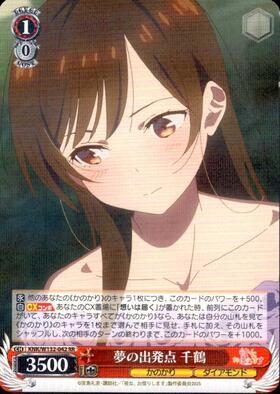 夢の出発点 千鶴(KNK/W132-042SP) | SP | ドラゴンスター | ヴァイス