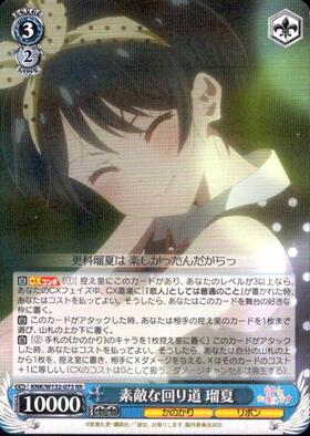 素敵な回り道 瑠夏(KNK/W132-073SP) | SP | ドラゴンスター | ヴァイス