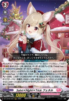 フェネル 商品検索 | ドラゴンスター | ヴァンガード