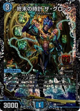 終末の時計ザクロック(PR)(P20/Y17) | プロモ | ドラゴンスター