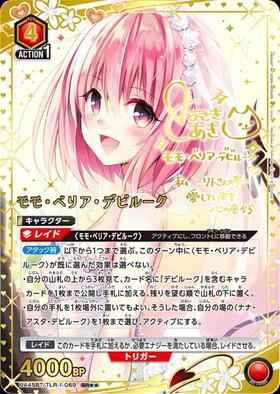 モモ・ベリア・デビルーク(UA45BT/TLR-1-069) | SR | ドラゴンスター