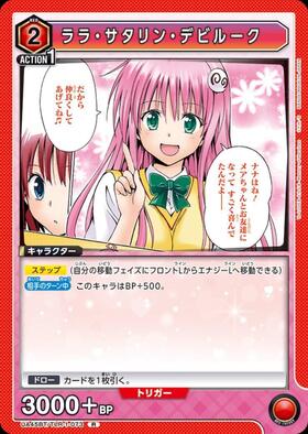 ララ・サタリン・デビルーク(UA45BT/TLR-1-073) | R | ドラゴンスター