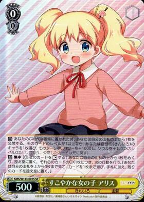 すこやかな女の子 アリス(SP/サイン)(KMS/W133-001SP) | SP | ドラゴン
