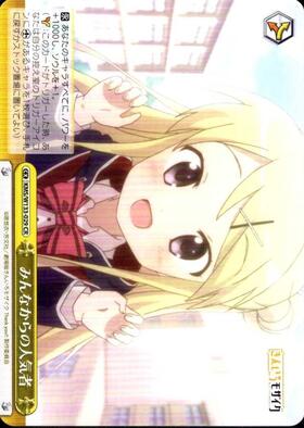 みんなからの人気者(KMS/W133-029R) | RRR | ドラゴンスター