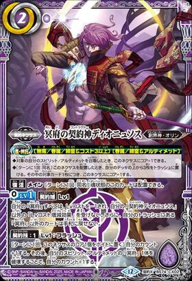 冥府の契約神ディオニュソス(背景箔押し)(BS74-CX02)【BOX特典