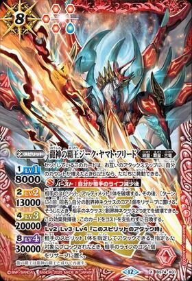 龍神の覇王ジーク・ヤマト・フリード(BS74-X01) | X | ドラゴンスター