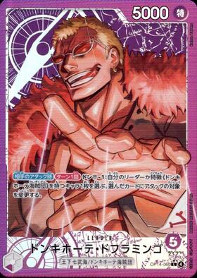 ドンキホーテ・ドフラミンゴ(ST03-009) | SR | ドラゴンスター | ONE