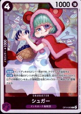 シュガー(SR☆/パラレル)(OP04-024) | SR/パラレル | ドラゴンスター