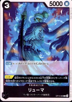 リューマ(OP06-036) | R | ドラゴンスター | ONE PIECEカードゲーム