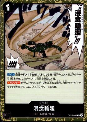 浸食輪廻(☆R/パラレル)(OP14-096) | R/パラレル | ドラゴンスター