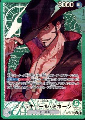 ジュラキュール・ミホーク(OP12-030) | SR | ドラゴンスター | ONE