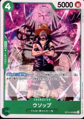ウソップ(OP14-022) | UC | ドラゴンスター | ONE PIECEカードゲーム
