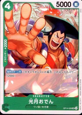 光月おでん(OP02-030) | SR | ドラゴンスター | ONE PIECEカードゲーム