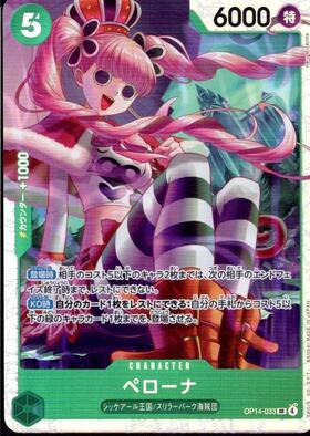 ペローナ(OP14-033) | SR | ドラゴンスター | ONE PIECEカードゲーム