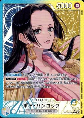 ボア・ハンコック(P-066) | P | ドラゴンスター | ONE PIECEカードゲーム