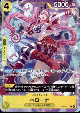 ペローナ(☆R/パラレル)(OP14-111) | R/パラレル | ドラゴンスター