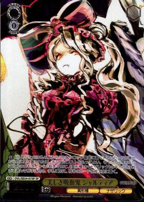 美しき吸血鬼 シャルティア(OVL/SE54-07SP) | SP | ドラゴンスター