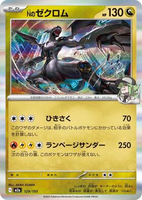 ゼクロム(055/053 SR) | 未登録 | ドラゴンスター | ポケモンカード