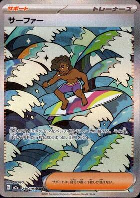 サーファー(084/064 SR) | SR | ドラゴンスター | ポケモンカード