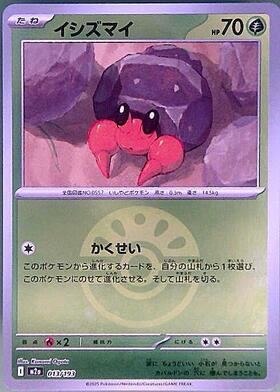 イシズマイ(135/086 AR) | AR | ドラゴンスター | ポケモンカード