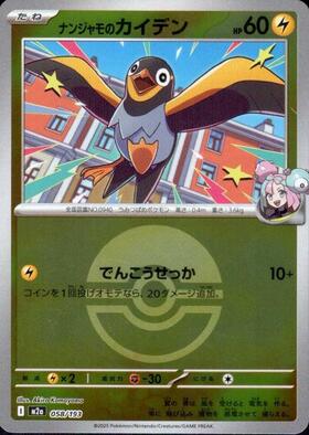 カイ(236/172 SAR) | SAR | ドラゴンスター | ポケモンカード