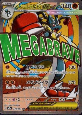 ルカリオEX(052/096 RR) | RR | ドラゴンスター | ポケモンカード