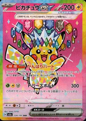 ピカチュウex(001/021) | ホイル | ドラゴンスター | ポケモンカード