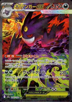 ゲンガー(094/165 R)(ミラー/マスターボール) | ミラー | ドラゴン