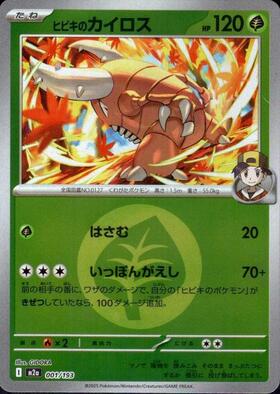 カイ(077/067 SR) | SR | ドラゴンスター | ポケモンカード