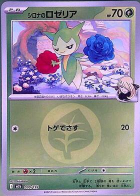 シロナ(070/066 SR) | SR | ドラゴンスター | ポケモンカード