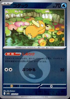 コダック(XY-P) | コモン・アンコモン | ドラゴンスター | ポケモンカード