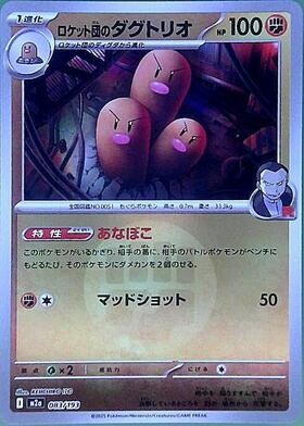 ダグトリオ(とびだしヘッド/どろばくだん) | コモン・アンコモン