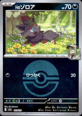 Nのゾロアークur Nのゾロアar4枚ずつ Nのゾロアークex(UR)[sv9]の価格