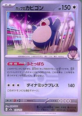 PSA10】ホップのカビゴン 075/100 PSA10】ホップのカビゴン 075/100