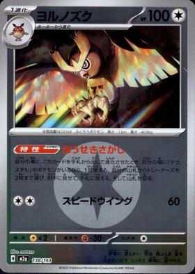 ヨルノズク(128/187)(ミラー/マスターボール) | ミラー | ドラゴン