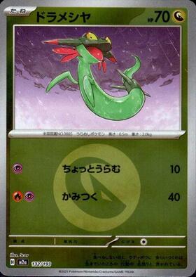 ドラメシヤ(118/187)(ミラー/モンスターボール) | ミラー | ドラゴン