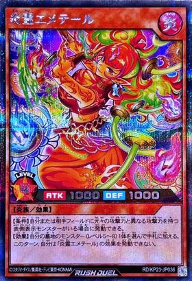 炎霊エメテール(UR)(RD/KP23-JP036) | ウルトラレア | ドラゴンスター