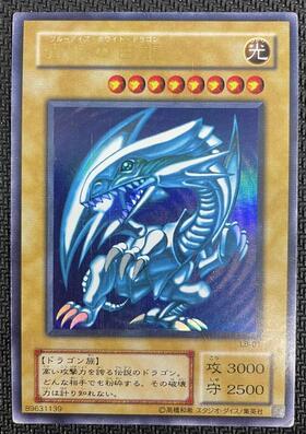 青眼の白龍(HC01-JP001) | ウルトラ | ドラゴンスター | 遊戯王