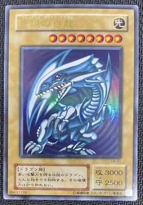 青眼の白龍(HC01-JP001) | ウルトラ | ドラゴンスター | 遊戯王