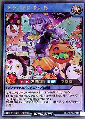 ネクメイド・Re:D(OverRush)(RD/KP23-JP045) | オーバーラッシュレア