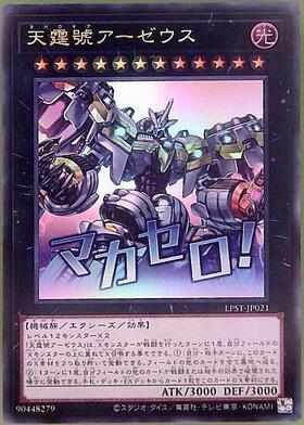 天霆號アーゼウス(25thレア/イラスト違い) | クォーターセンチュリー