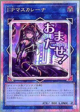 IPマスカレーナ | シークレット | ドラゴンスター | 遊戯王