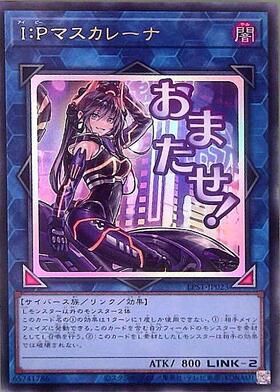 IPマスカレーナ | シークレット | ドラゴンスター | 遊戯王