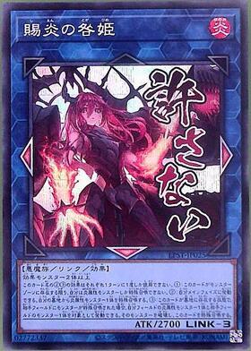 賜炎の咎姫 | シークレット | ドラゴンスター | 遊戯王