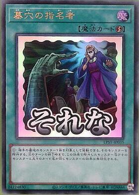 墓穴の指名者(25thレア/イラスト違い) | クォーターセンチュリー