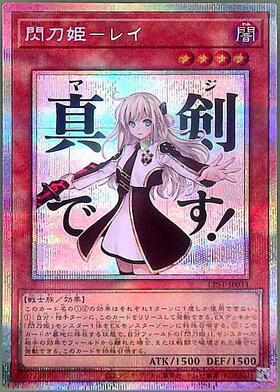 閃刀姫-レイ(LPST)【真剣です！】 | シークレット | ドラゴンスター