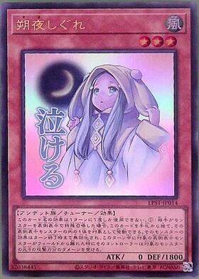 朔夜しぐれ(25thレア/イラスト違い) | クォーターセンチュリー