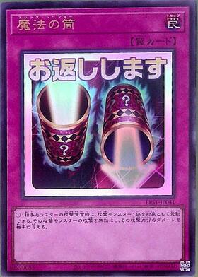 魔法の筒(25thレア) | クォーターセンチュリーシークレットレア